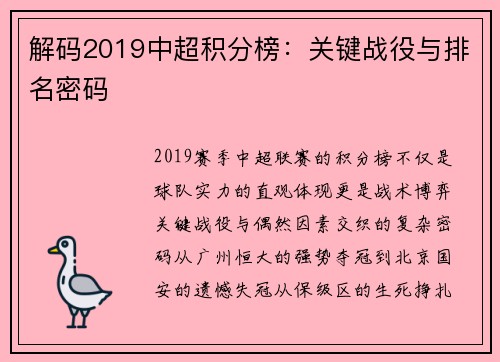 解码2019中超积分榜：关键战役与排名密码