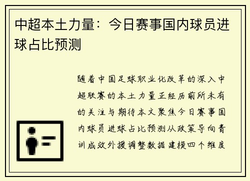 中超本土力量：今日赛事国内球员进球占比预测